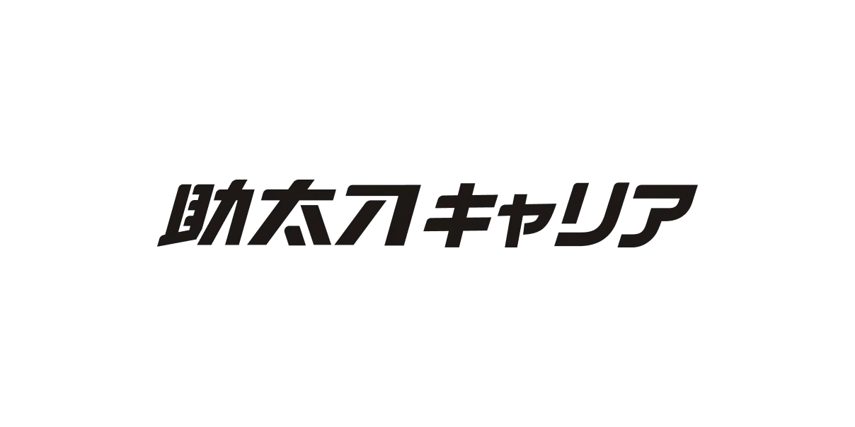 助太刀キャリア